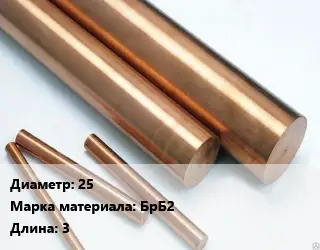 Круг бронзовый 25 Марка: БрБ2 L=3